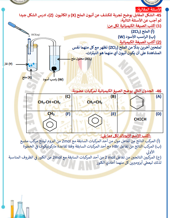استرششادي كيمياء10 استرششادي كيمياء10